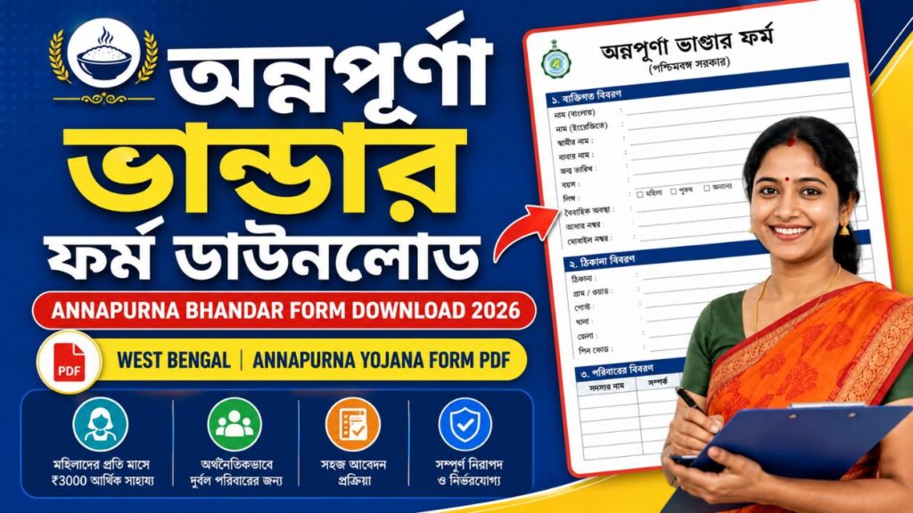 Annapurna Bhandar Form Download 2026
